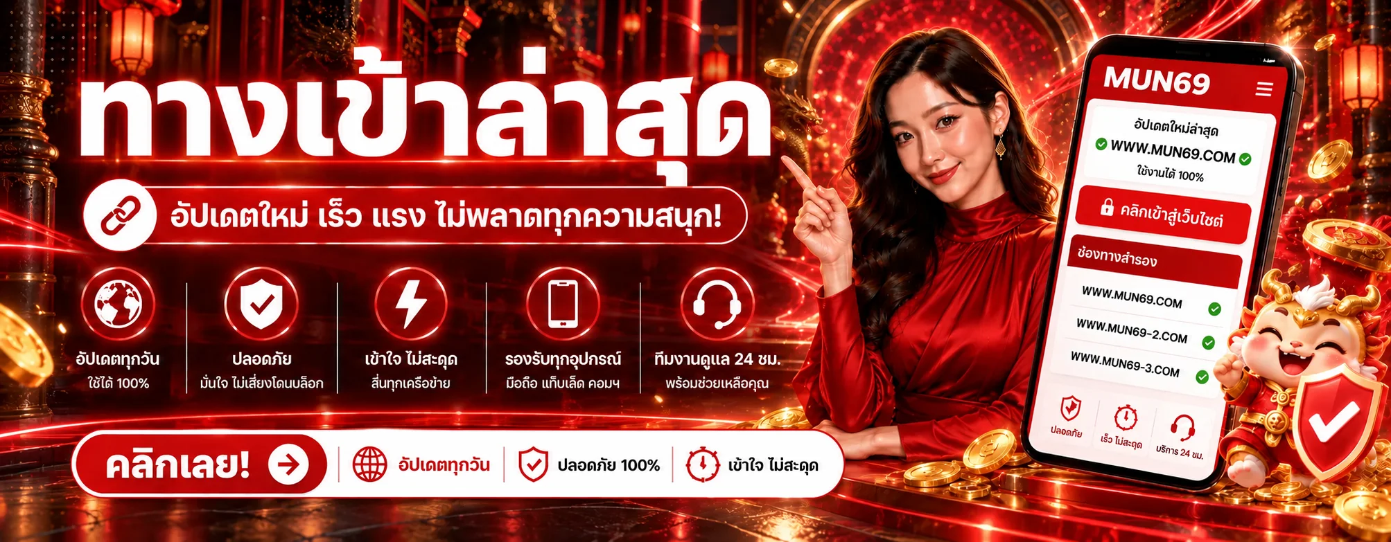 ทางเข้า MUN69 ล่าสุดบนมือถือและระบบช่วยเหลือ