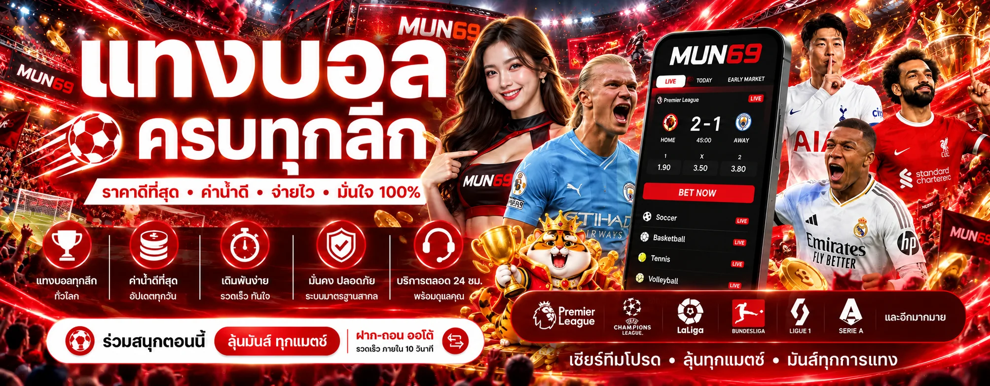 MUN69 กีฬา แทงบอล และผลบอลสดครบทุกลีก